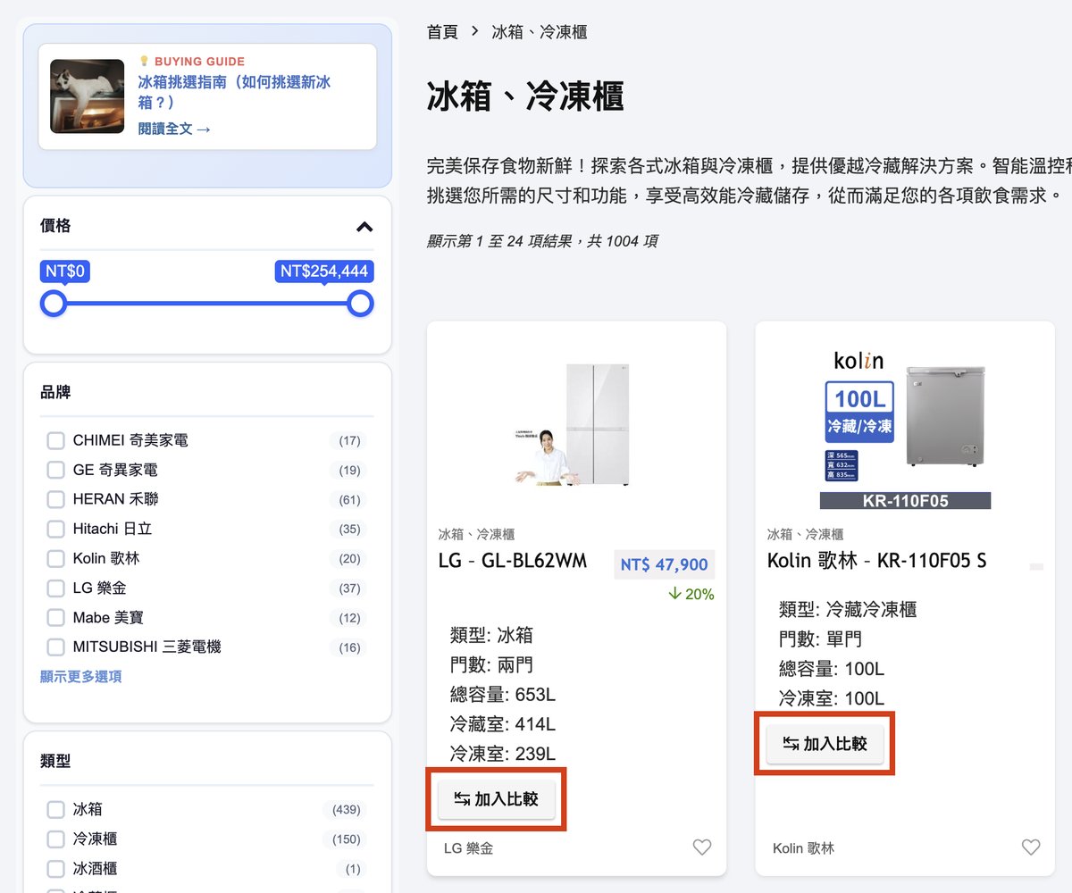 分類頁的加入比較按鈕