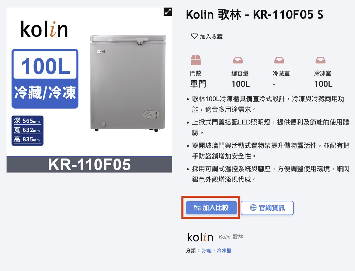 產品頁的加入比較按鈕